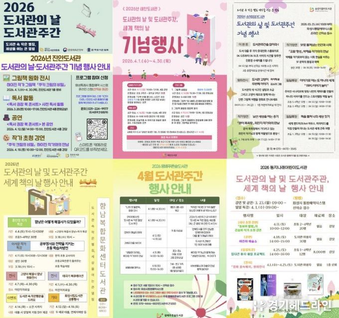 도서관별 도서관의 날‧도서관주간 행사 홍보문