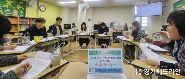 고양교육지원청, 초등 수업장학 네트워크 출항! 수업 신항로 돛을 올리다