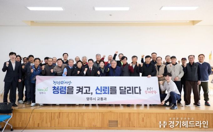 양주시, 개인택시 신규면허 대상자 교육 실시