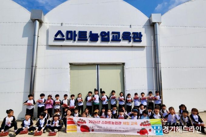 이천시, 어린이 대상 ‘스마트농업 체험교육’ 운영