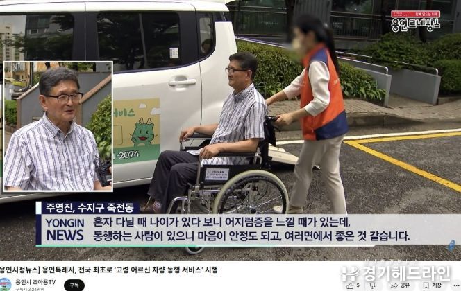 조아용 tv에 소개한 고령 어르신 동행 서비스