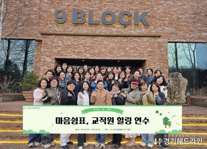 광주시 육아종합지원센터, 어린이집 원장 대상 ‘힐링 연수’ 개최