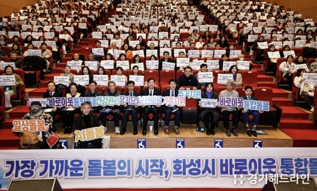 화성특례시는 지난 2월 동탄복합문화센터 반석아트홀에서 '화성시 바로이웃 통합돌봄 돌봄매니저 발대식'을 주최했다