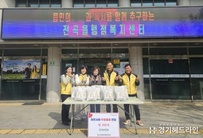 연천군 전곡읍지역사회보장협의체, 한국부인회와 고위험 가구 일촌 맺기 사업 추진