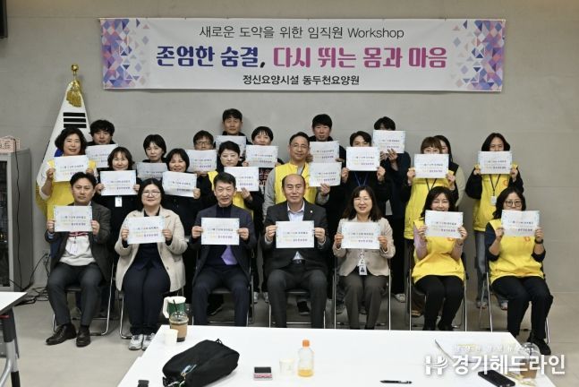 동두천요양원, 2026년 중장기발전 워크숍 성료