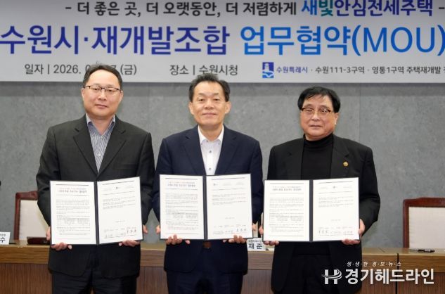 이재준 수원시장(가운데)과 111-3구역 이지수 조합장(왼쪽), 영통1구역 강태영 조합장(오른쪽)이 협약 체결 후 기념촬영을 하고 있다.