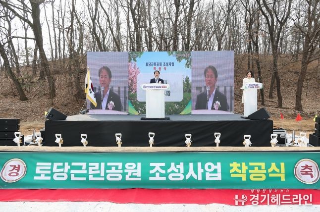 토당근린공원 착공식
