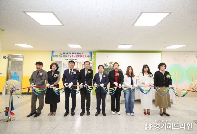 화도초등학교 도서관 개관식