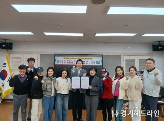 저소득층 종합건강검진 지원사업 업무 협약 체결