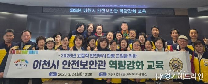 안전보안관 역량강화 교육