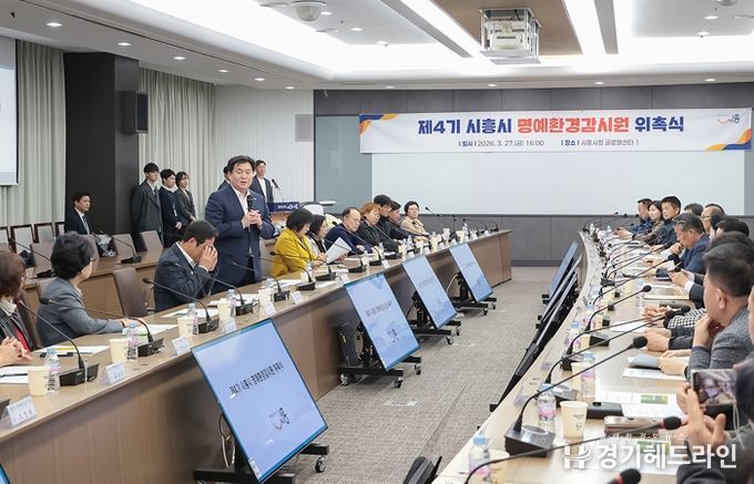 시민 참여 기반 환경보전활동,제4기 시흥시 명예환경감시원 49명 위촉