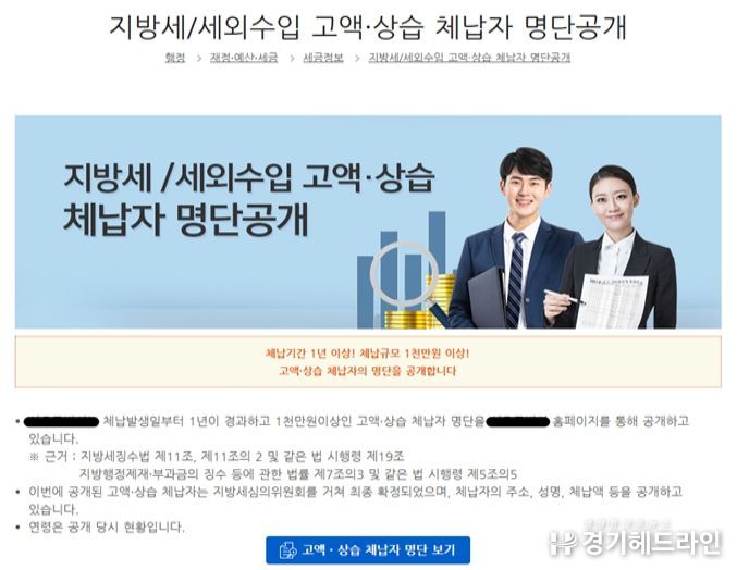 지자체 누리집 명단공개(예시)