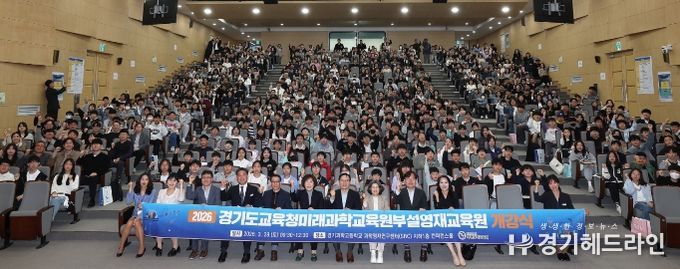 2026년도 경기도교육청미래과학교육원 부설영재교육원 개강식