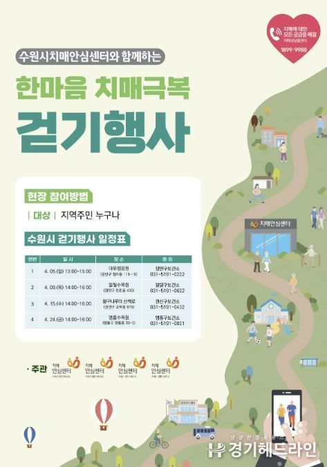 ‘한마음 치매극복 걷기행사’ 홍보물