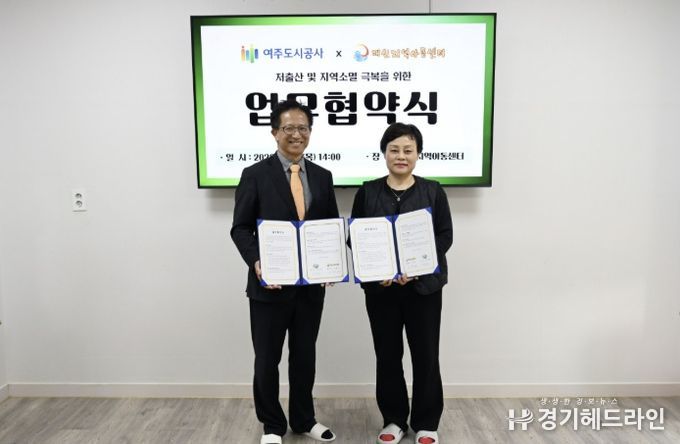 여주도시공사, 대신지역아동센터와 업무협약(MOU) 체결