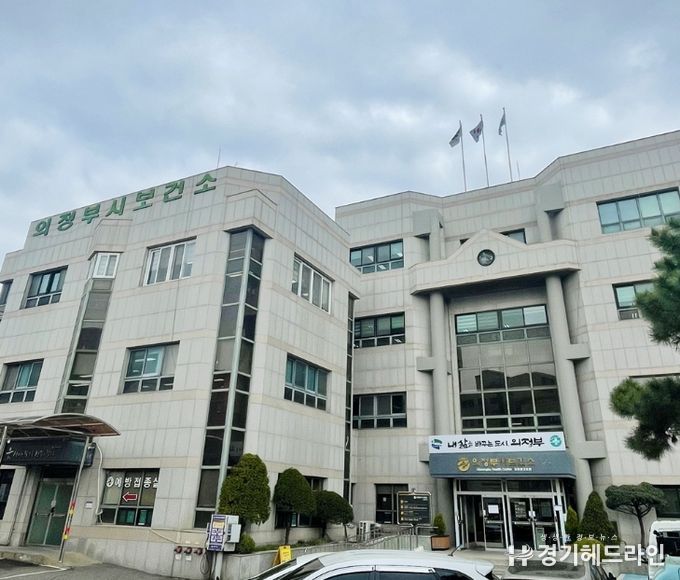 의정부시 보건소