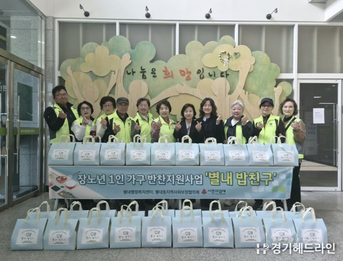 남양주시 별내동, ‘별내 밥친구’ 사업으로 따뜻한 동행