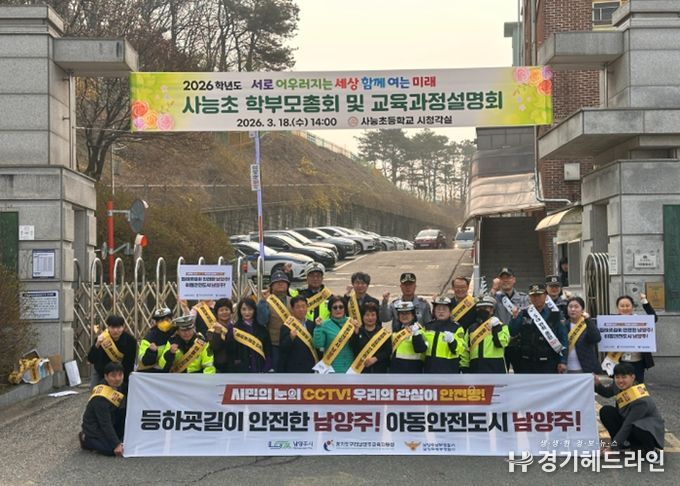 남양주시 진건읍, 개학기 통학로 안전 캠페인 실시