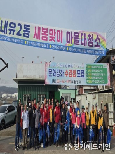 고양시 관산동, 2026 봄맞이 마을대청소 실시