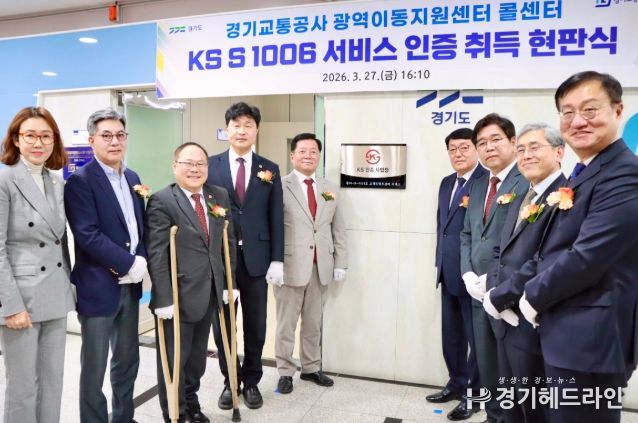 허원 의원, 경기도 광역이동지원센터 콜센터 ‘KS 서비스 인증’ 현판식 참석