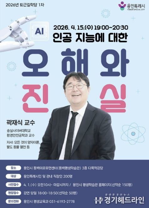 용인특례시 '퇴근길 학당’ 강연 홍보 포스터