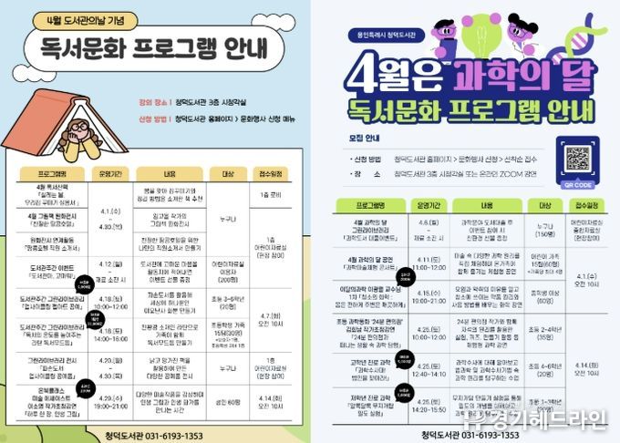 청덕도서관 4월 프로그램 계획표
