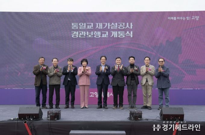 지축동 통일교(경관보행교) 개통식