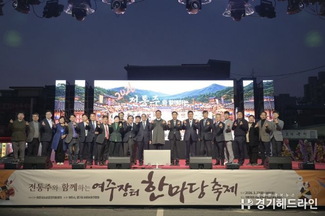 전통주와 함께하는 '여주장터 한마당 축제' 성황리에 마무리