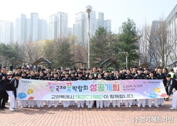 제6회 고양국제걷기대회에서 축하공연을 펼친 고양시 태권도시범단이 2026고양국제꽃박람회를 홍보하고 있다.