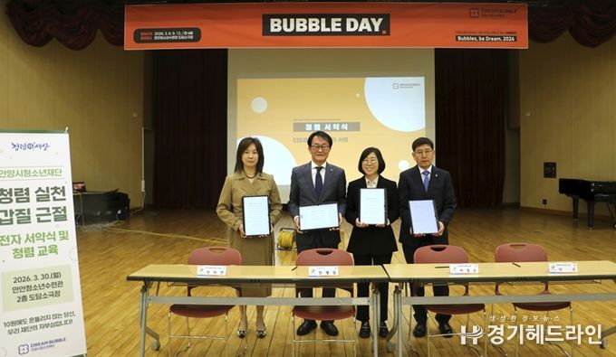 안양시청소년재단 내부 소통행사가 30일 만안청소년수련관에서 개최된 가운데, 재단 대표이사 및 시설의 장이 청렴 실천을 위한 전자 서명 후 기념촬영을 하고 있다.