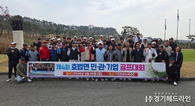호법면, ‘제4회 민·관·기업 골프대회’ 성황리 개최