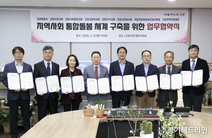 통합돌봄 지역사회 제공체계 구축을 위한 다자간 업무협약