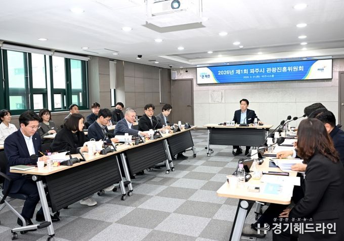 파주시,‘머무는 관광’시대 연다…제2기 관광진흥위원회 출범, 관광정책 혁신 시동