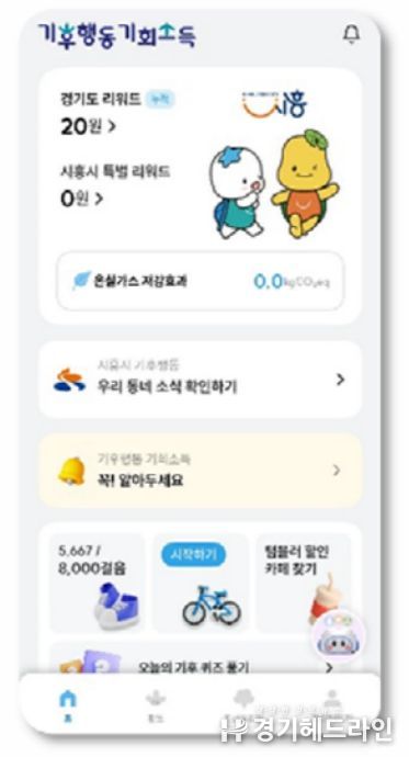 기후행동 기회소득 메인화면 페이지