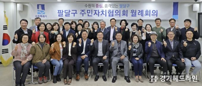수원시 팔달구 주민자치협의회, '봄처럼 달라지는 주민자치'...월례회의 개최로 2026년 주요 변화 공유