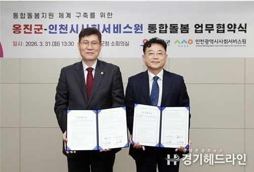 조대흥 인천시사회서비스원장이 지난달 31일 옹진군과 통합돌봄 업무 협약식을 하고 기념 촬영을 하고 있다.