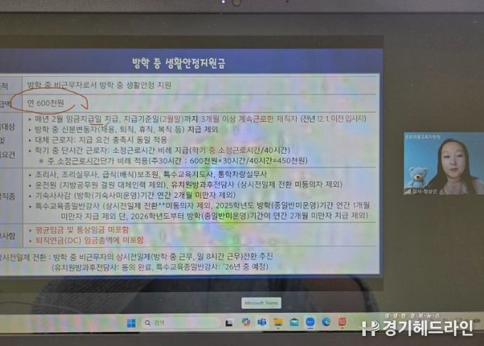 군포의왕교육지원청, 2026학년도 교육공무직원 급여 업무담당자 연수 실시