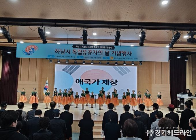 광복회 하남시지회, 제5회 독립유공자의 날 기념식 성황리 개최