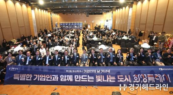 화성특례시와 기업인 및 유관기관 관계자들이 기념식에 참석해 단체 기념촬영을 하고 있다