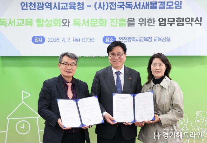 (사)전국독서새물결모임과 독서국가 견인하는 독서인천 만들기 맞손