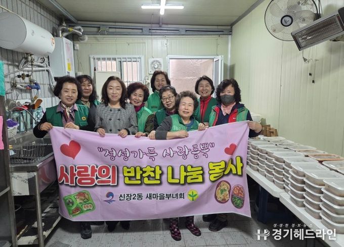 신장2동 새마을부녀회 사랑의 반찬 나눔 봉사