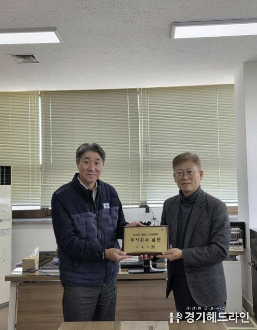 (주)삼인, 모범 납세자 선정