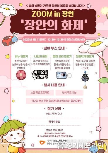 올봄 ‘인생샷’명소는 여기? 수원시청소년청년재단 장안청소년청년센터가 선물하는 봄의 낭만