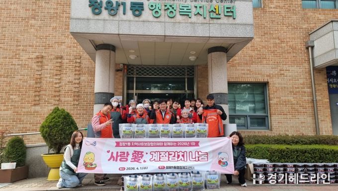 정왕1동 지역사회보장협의체, 계절 김치로 이웃사랑 실천