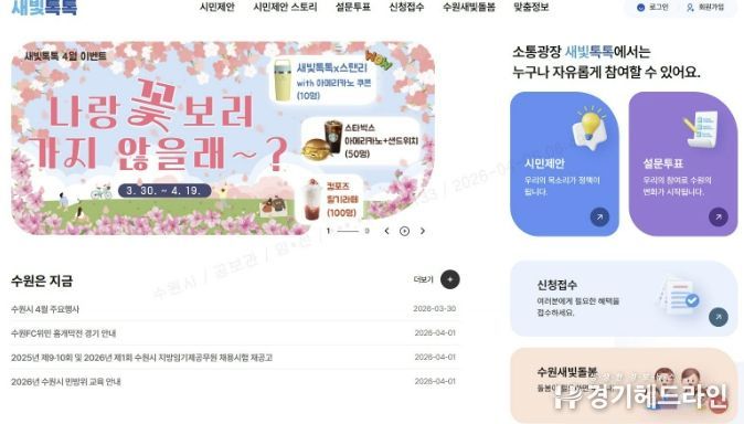 회원 수 20만 명을 돌파한 새빛톡톡은 ‘성공한 공공플랫폼’으로 자리매김했다. 새빛톡톡 첫 화면 갈무리.