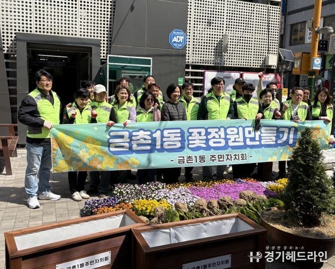 파주시 금촌1동 주민자치회, 금촌1동 꽃정원 만들기 사업 추진