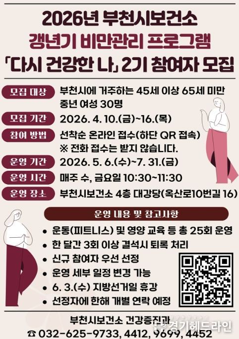 ‘다시 건강한 나’ 2기 포스터