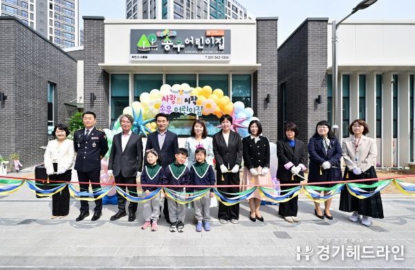 포천시 송우어린이집, 태봉 사회기반(SOC)복합시설 내 이전 개원