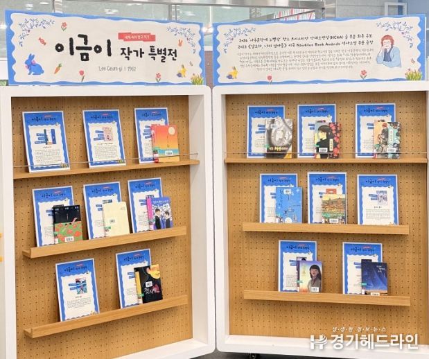 이금이 작가 특별전 운영