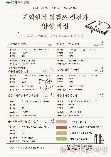 독서인천 실현을 위한 ‘찾아가는 시민저자학교’ 운영